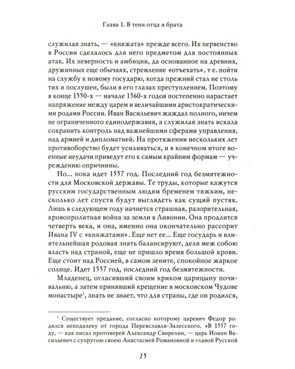 Государь Федор Иванович