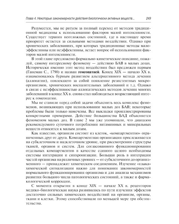 Здоровое питание: роль БАД