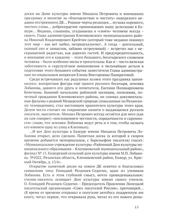 Ищу следы невидимые: художественная публицистика