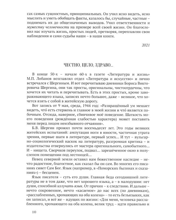 Ищу следы невидимые: художественная публицистика