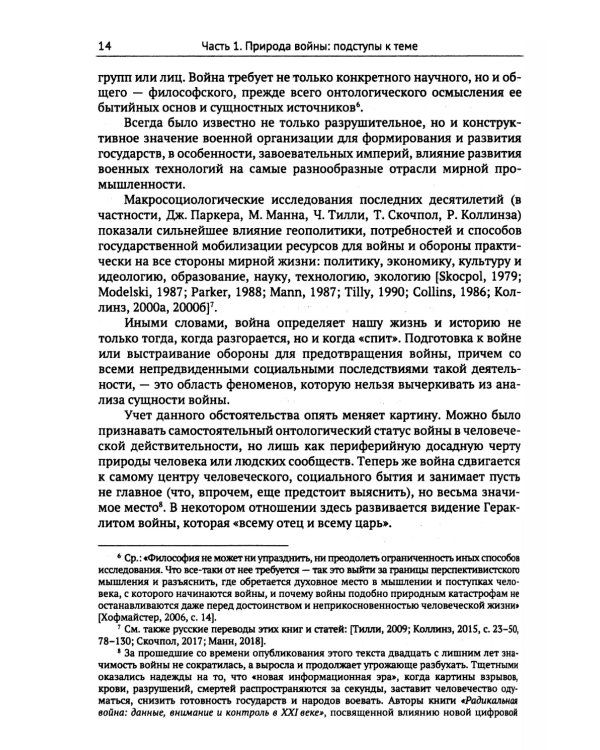 Философия и теория истории. Причины войн и перспективы геополитики. Кн.3