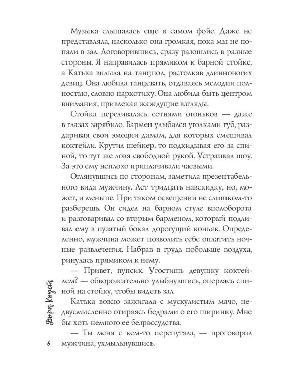 Бестия, или Сделка на тело