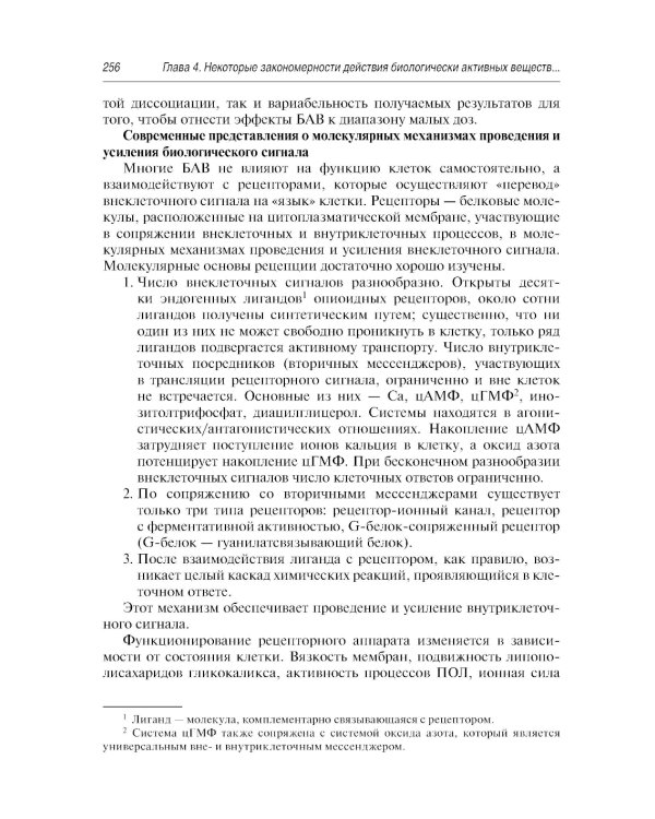 Здоровое питание: роль БАД
