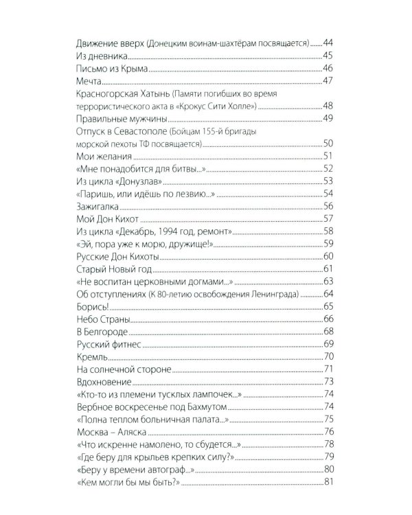 Письмо российскому воину. Сборник стихов