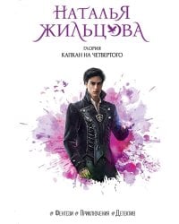 Глория. Капкан на четвертого