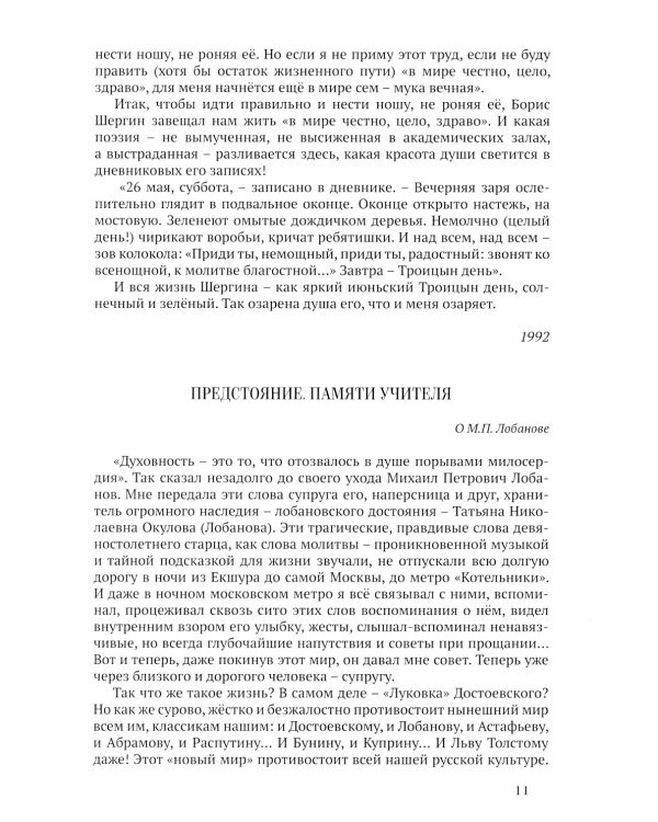 Ищу следы невидимые: художественная публицистика