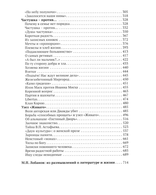Ищу следы невидимые: художественная публицистика