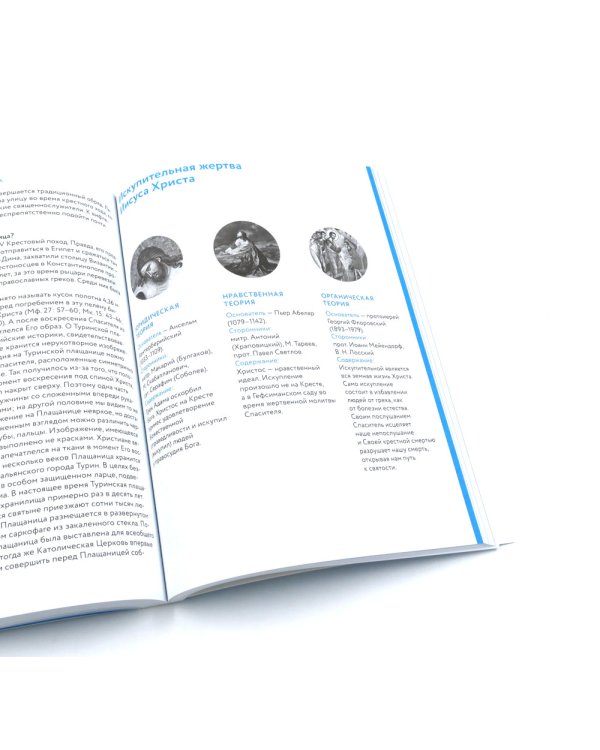 Академия веры. 40 мини-курсов о православном христианстве для тех, кто хочет верить осознанно