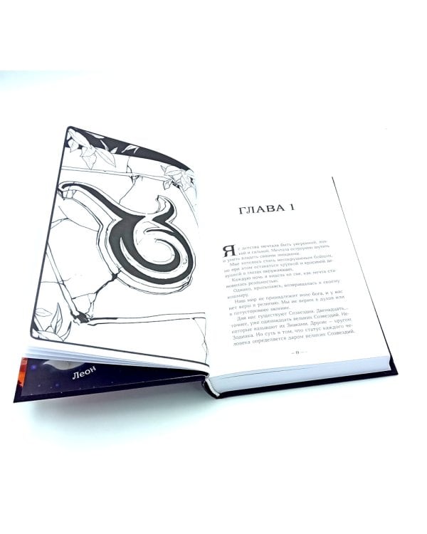 Терра и тайна созвездий; Эллиот (комплект из 2-х книг)