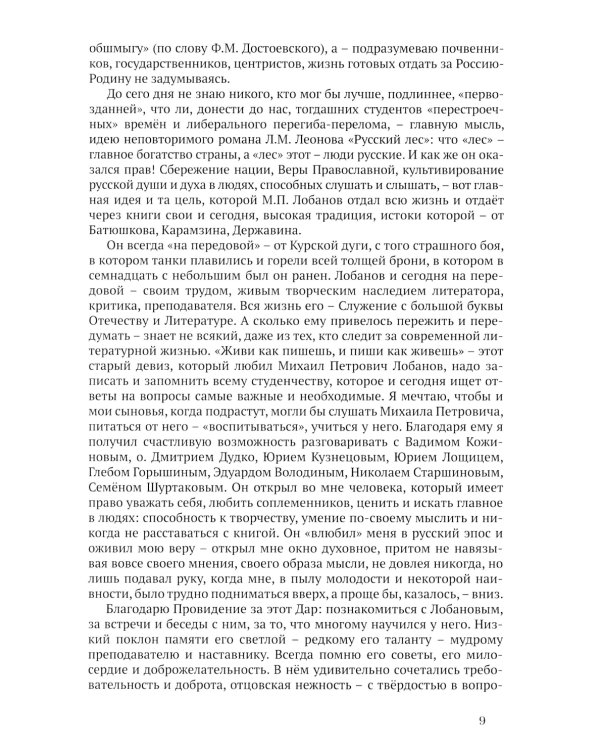 Ищу следы невидимые: художественная публицистика
