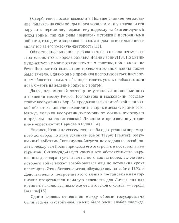 Борьба Москвы за Прибалтику при Иване Грозном