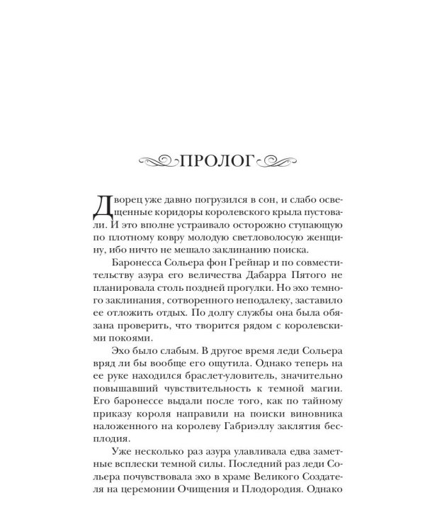 Глория. Капкан на четвертого