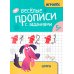 Веселые прописи с заданиями: цифры