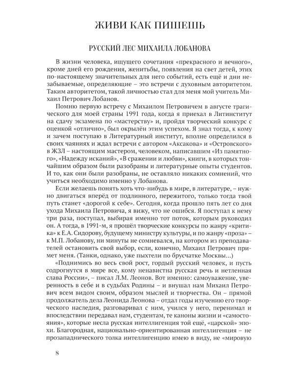 Ищу следы невидимые: художественная публицистика
