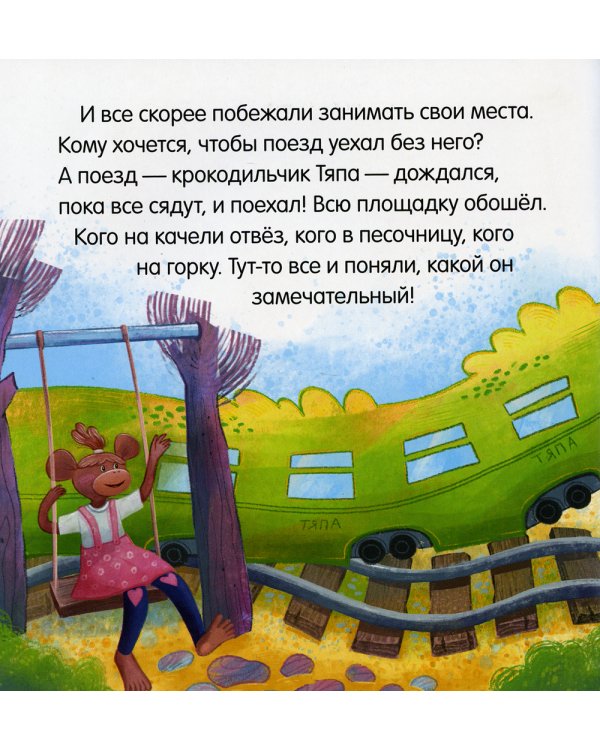Дополнительное изображение книги «Дружно играем»