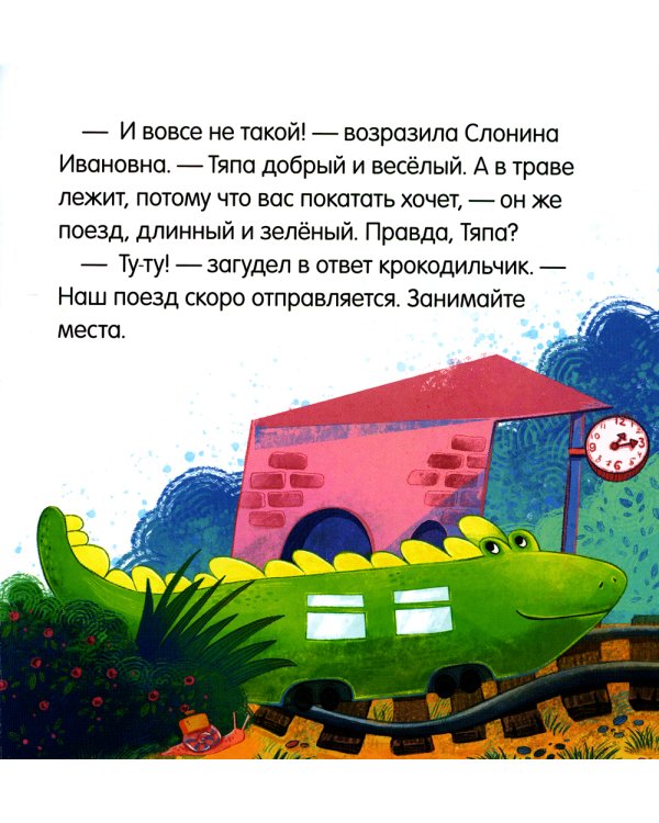Дополнительное изображение книги «Дружно играем»
