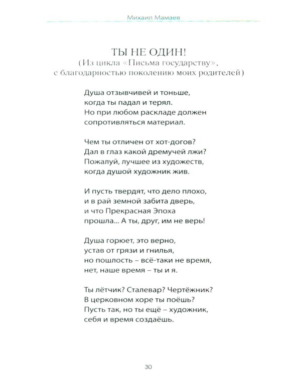 Письмо российскому воину. Сборник стихов