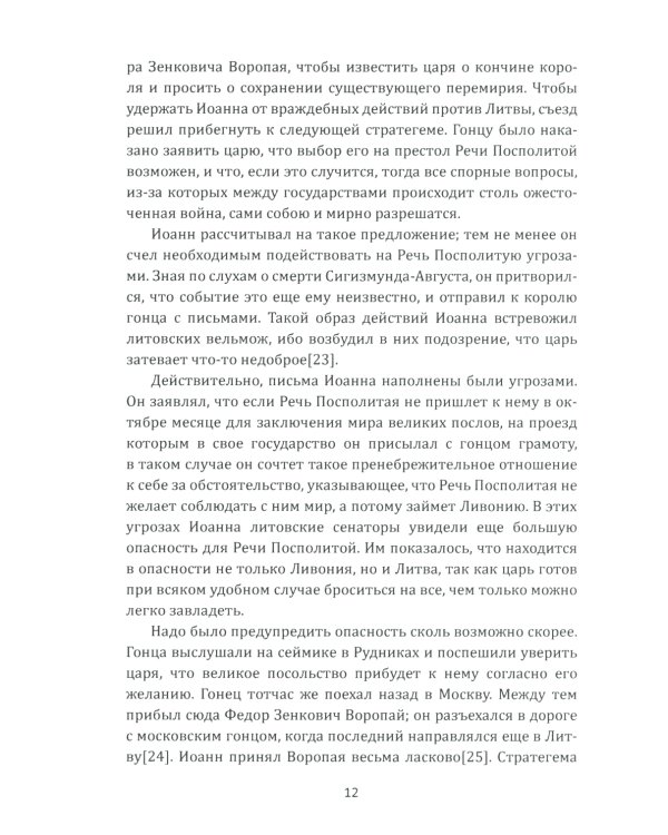 Борьба Москвы за Прибалтику при Иване Грозном
