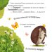 Приключения Ежика. Круглый год в лесу