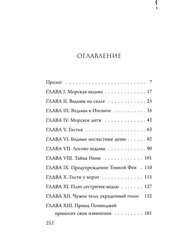 Урсула. История морской ведьмы