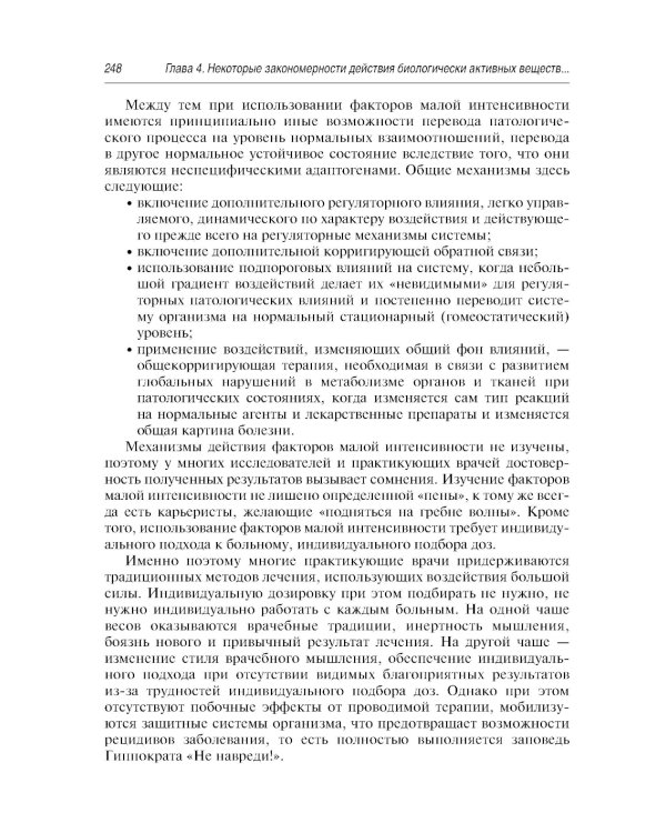 Здоровое питание: роль БАД