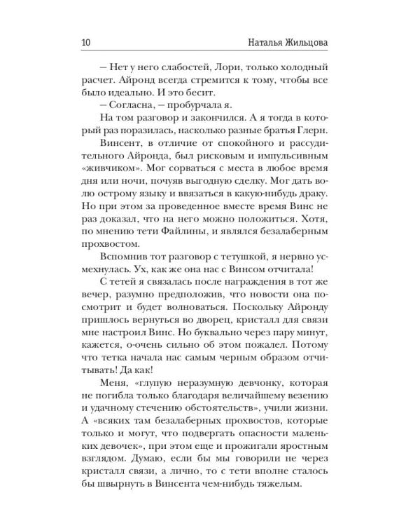 Глория. Капкан на четвертого