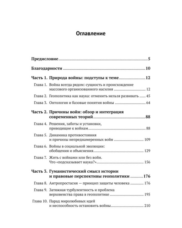 Философия и теория истории. Причины войн и перспективы геополитики. Кн.3