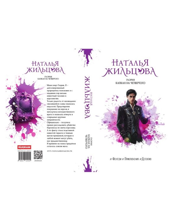 Глория. Капкан на четвертого