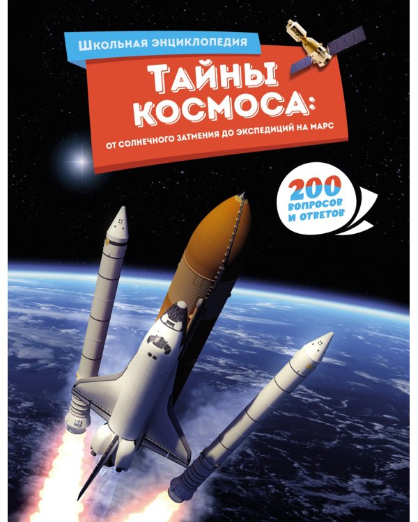 Тайны космоса: От солнечного затмения до экспедиций на Марс