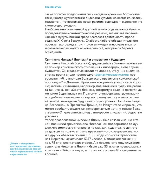 Академия веры. 40 мини-курсов о православном христианстве для тех, кто хочет верить осознанно
