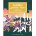 Дополнительное изображение книги «Мифы Древней Греции. Раскраска о богах и героях»