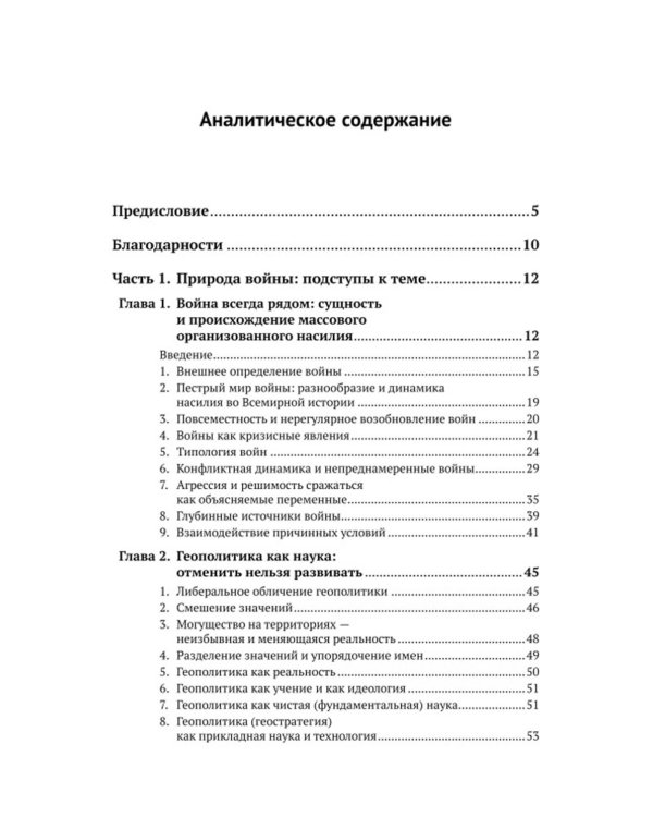 Философия и теория истории. Причины войн и перспективы геополитики. Кн.3