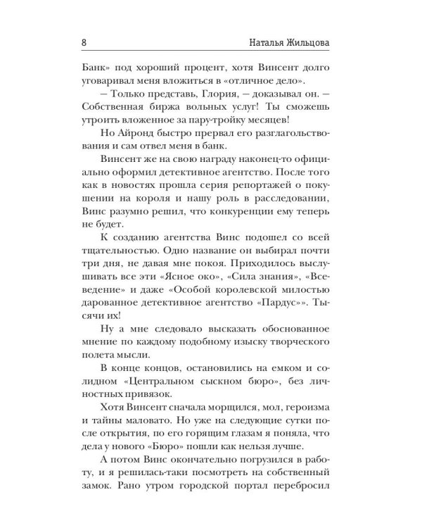 Глория. Капкан на четвертого