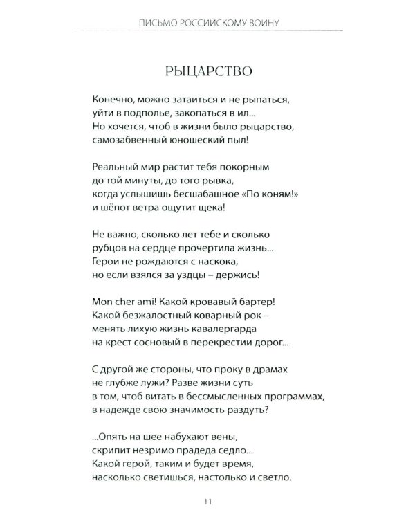 Письмо российскому воину. Сборник стихов