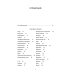 Пальмира - искусство Догадки о Набокове. Конспект-словарь. В 3 кн. Кн. 2 (И-С)
