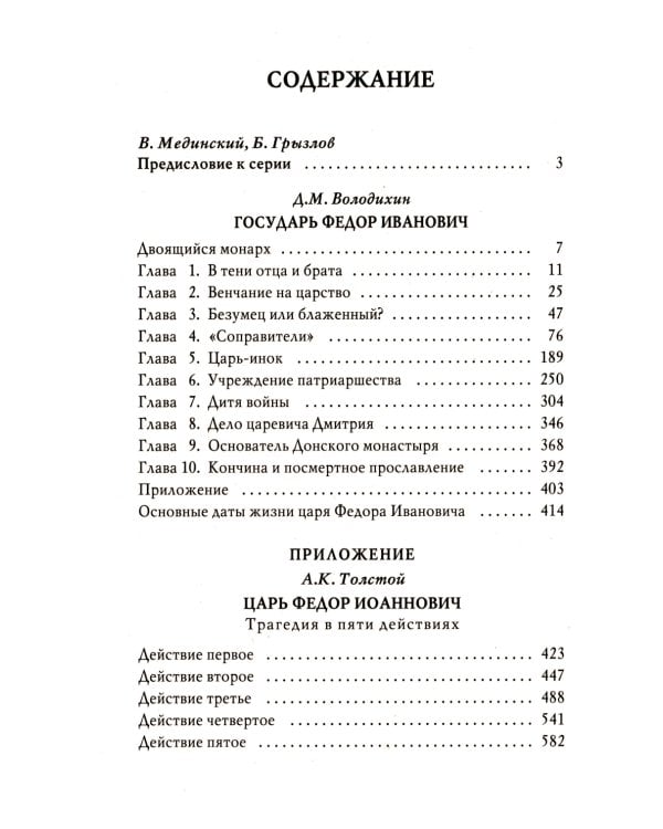 Государь Федор Иванович