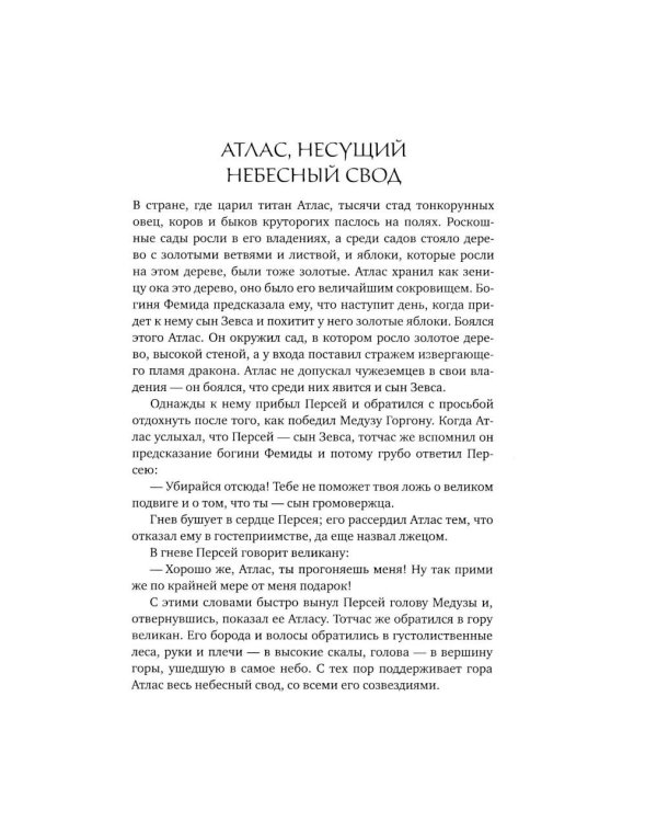 Дополнительное изображение книги «Мифы Древней Греции. Раскраска о богах и героях»
