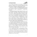 У истоков Руси У истоков России. Меч Довмонта: повесть