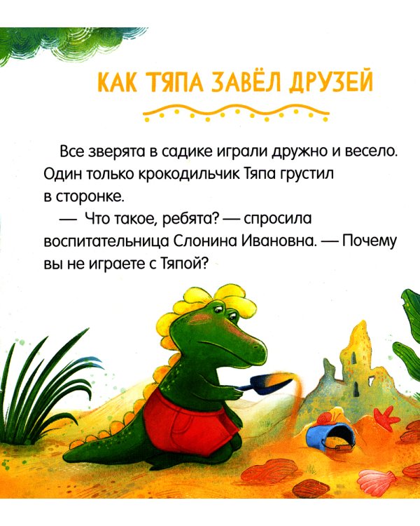 Дополнительное изображение книги «Дружно играем»