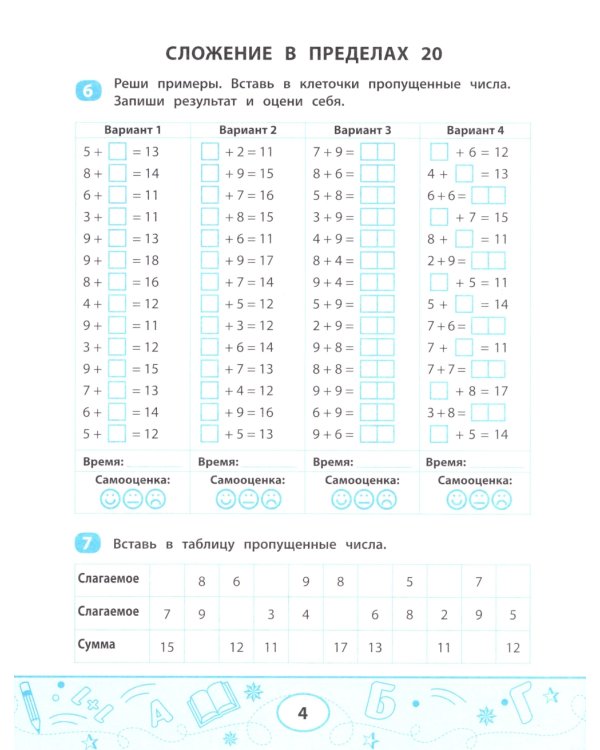 Сложение и вычитание: скоростной тренажер