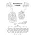 Промыслы России: книжка-раскраска