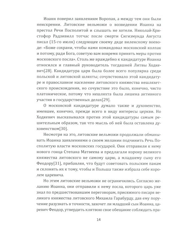 Борьба Москвы за Прибалтику при Иване Грозном