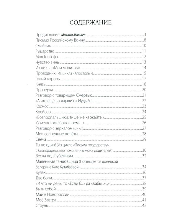 Письмо российскому воину. Сборник стихов