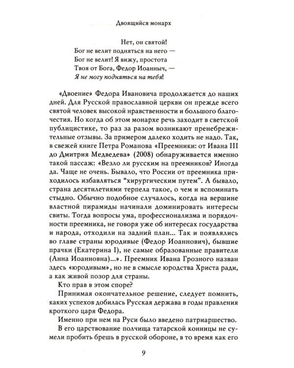 Государь Федор Иванович
