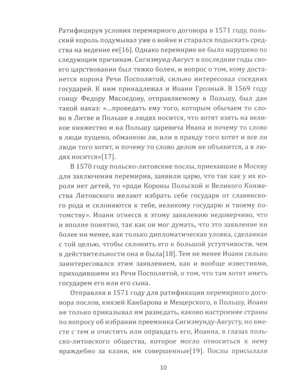 Борьба Москвы за Прибалтику при Иване Грозном