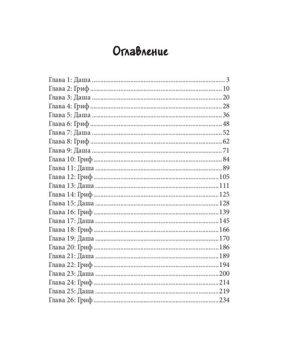 Бестия, или Сделка на тело