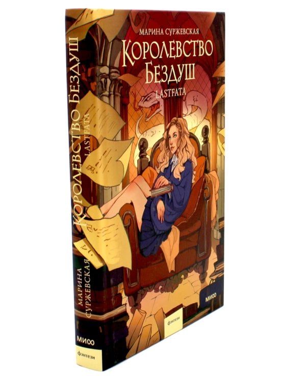 Королевство Бездуш (комплект из 2-х книг)