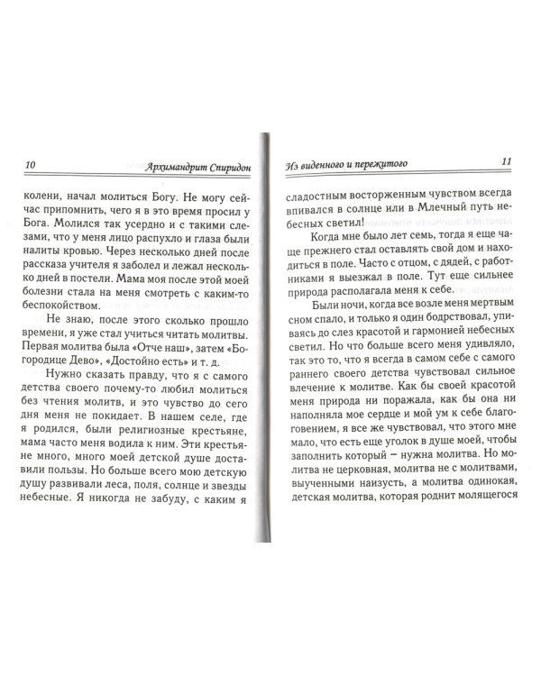 Из виденного и пережитого. Воспоминания проповедника-миссионера