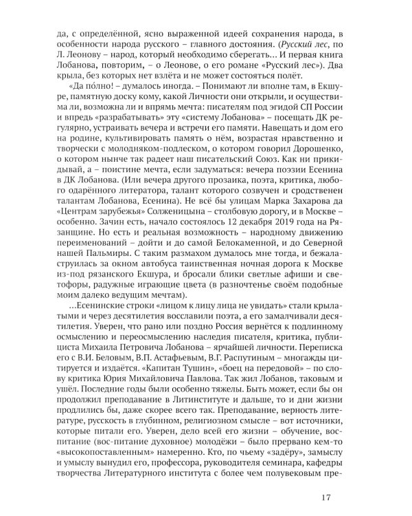 Ищу следы невидимые: художественная публицистика