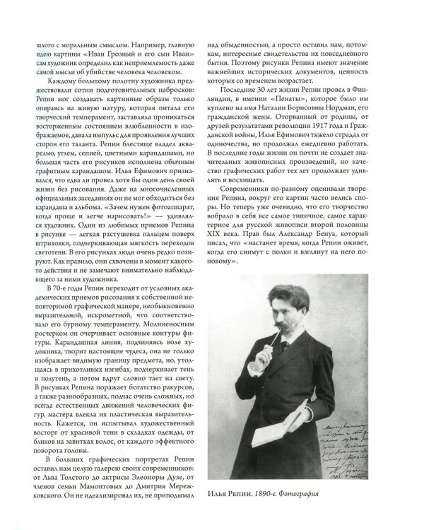 Дополнительное изображение книги «Репин, Суриков, Васнецов. Летописцы русской жизни»